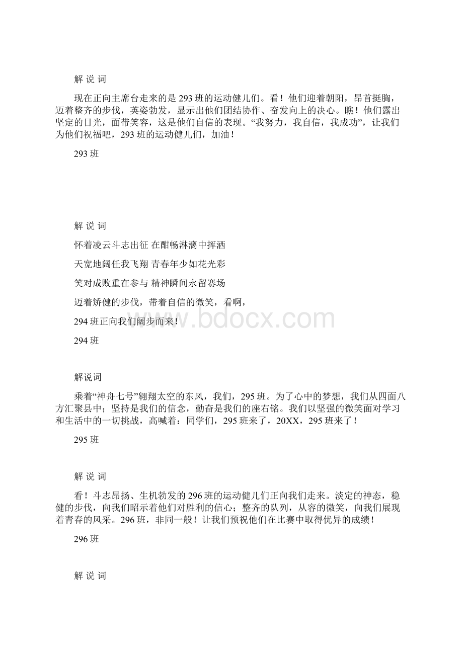 校运动会入场解说词大全Word格式文档下载.docx_第2页