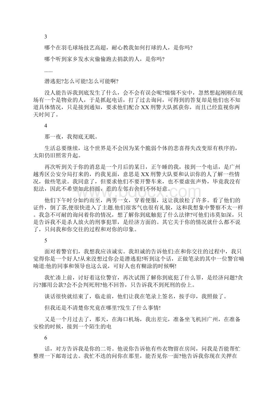 致监狱兄弟的一封信给监狱里的兄弟一封信Word下载.docx_第2页