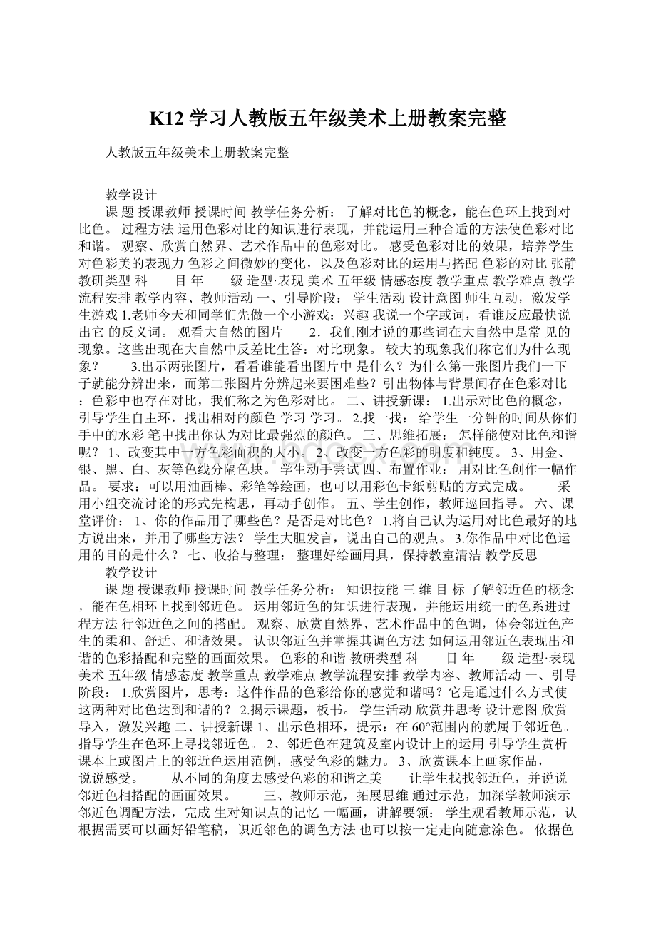 K12学习人教版五年级美术上册教案完整.docx_第1页