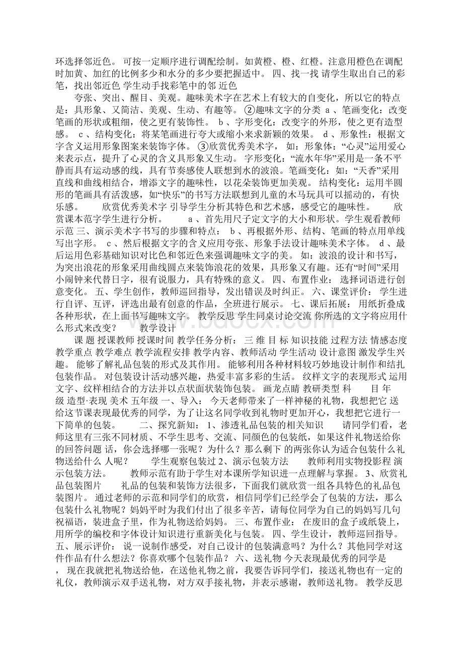 K12学习人教版五年级美术上册教案完整.docx_第2页