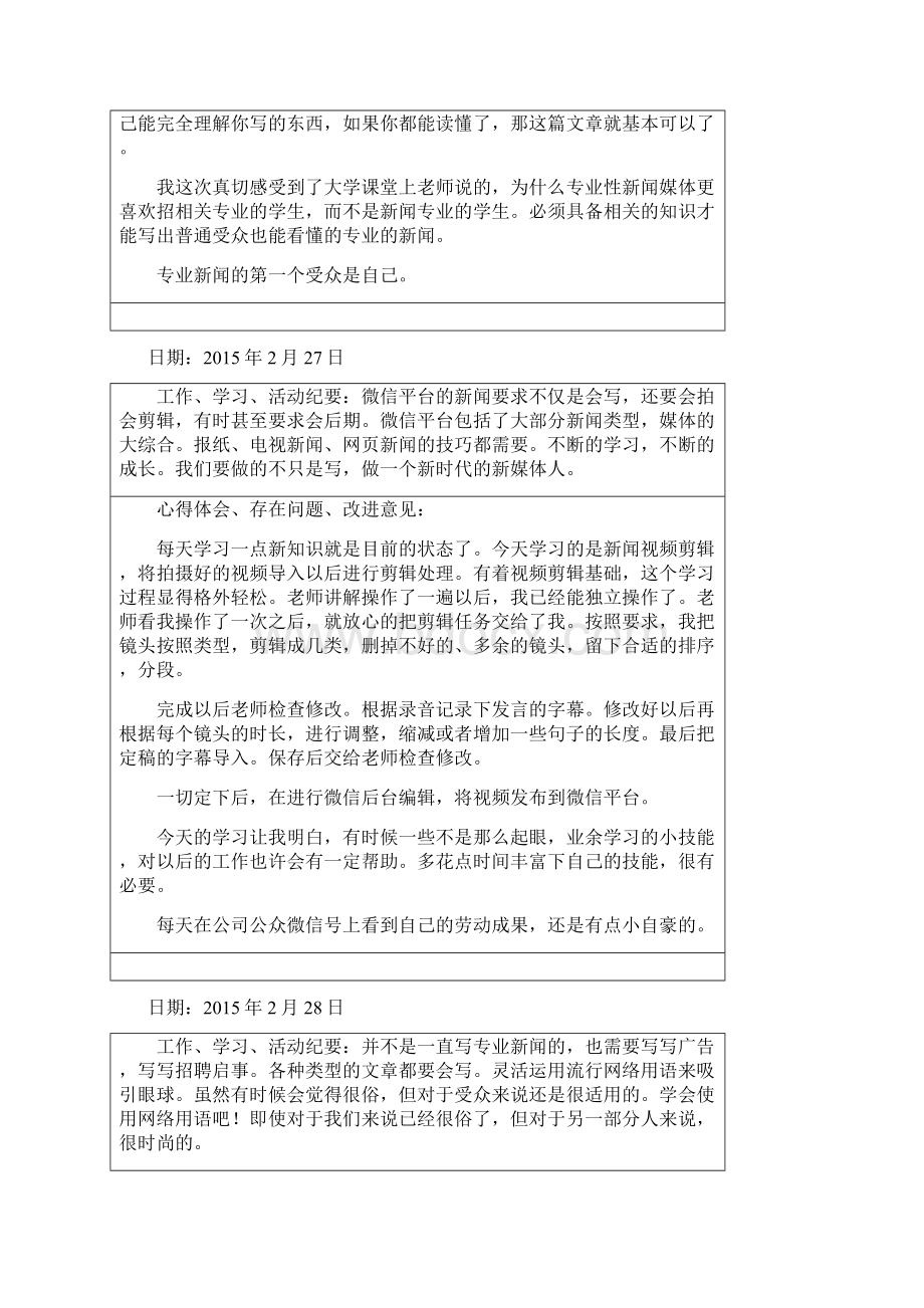 大学生实习日记新闻专业实习Word格式文档下载.docx_第3页