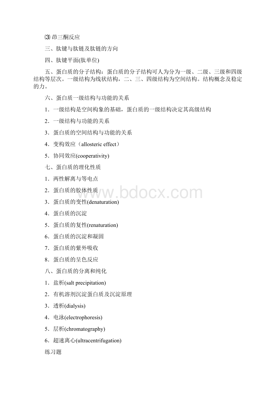 最新医学生物化学100页练习题Word文件下载.docx_第2页