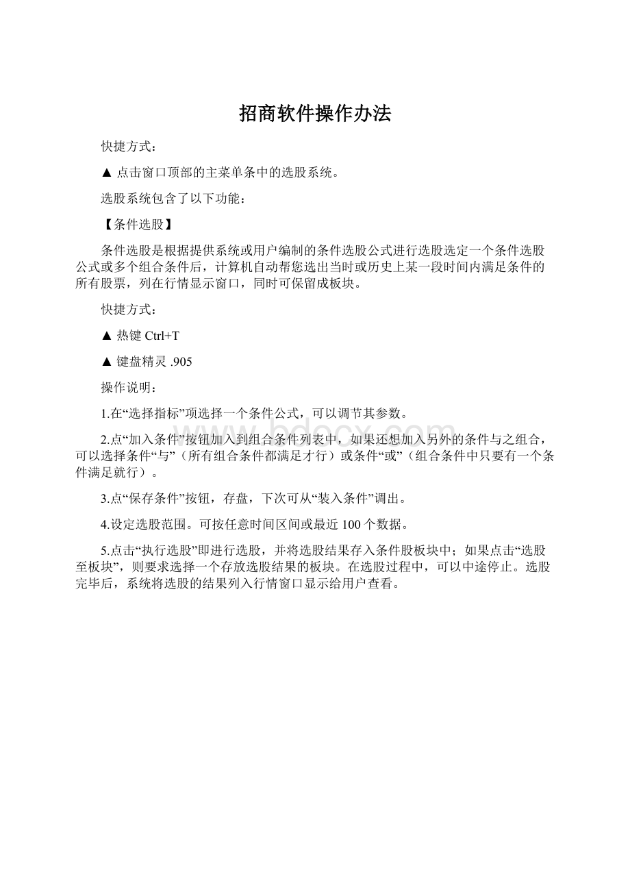 招商软件操作办法.docx