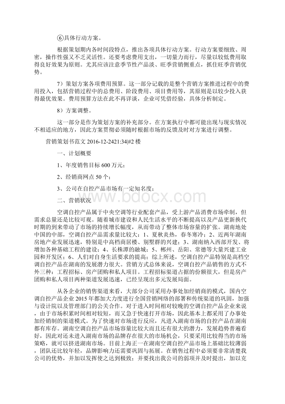 营销推广方案格式.docx_第3页