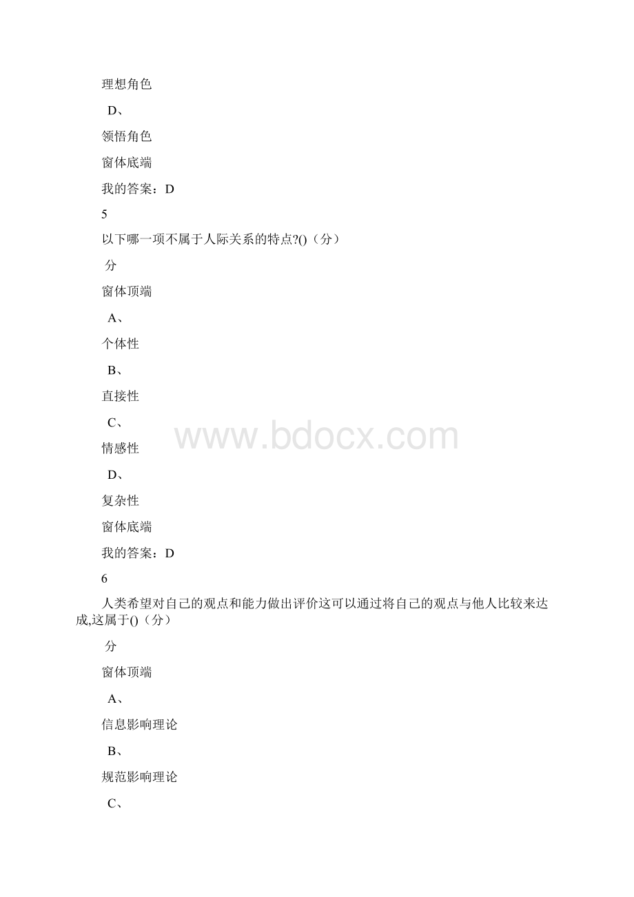 尔雅社会心理学期末考试.docx_第3页