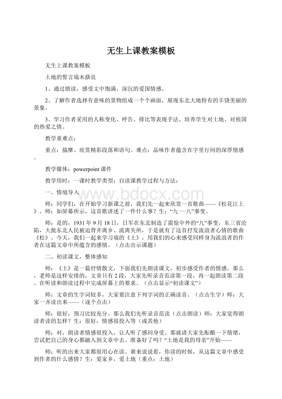 无生上课教案模板Word文档格式.docx