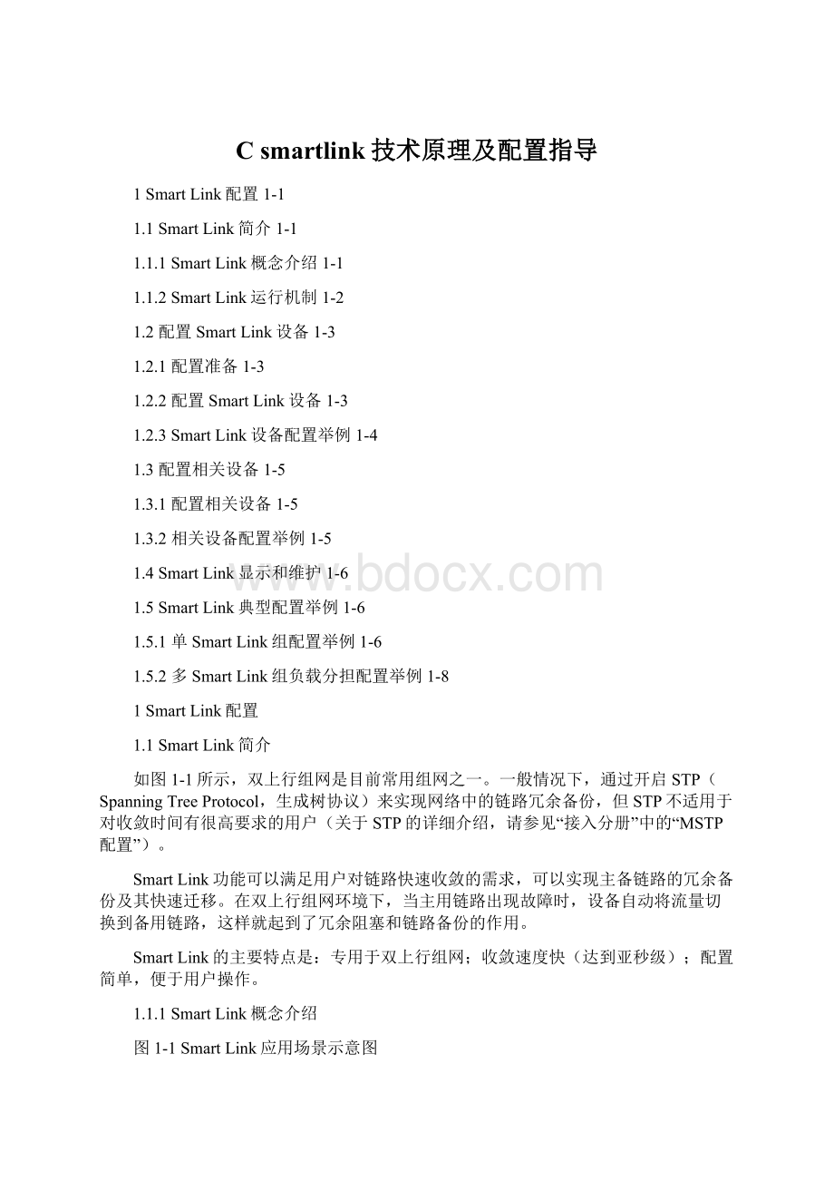 C smartlink技术原理及配置指导Word文档格式.docx_第1页