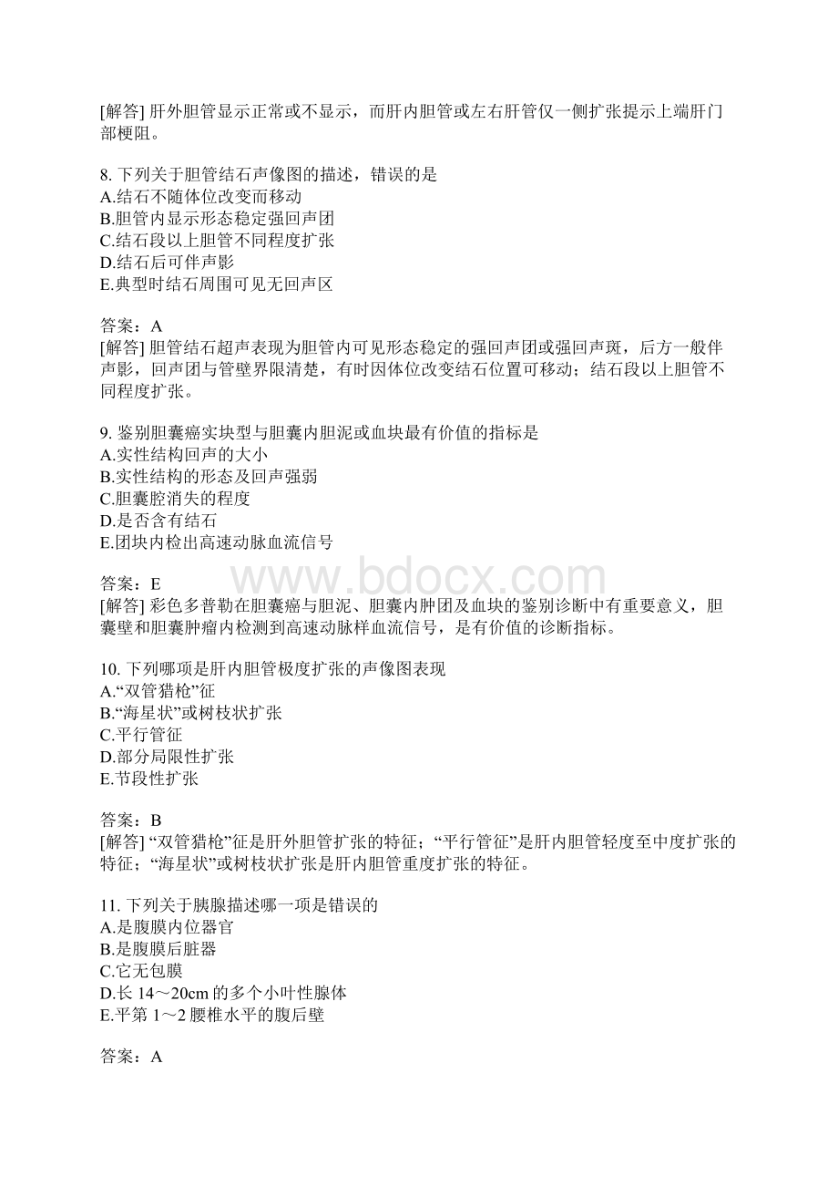 CDFI医师业务能力考评分类模拟题14Word格式.docx_第3页