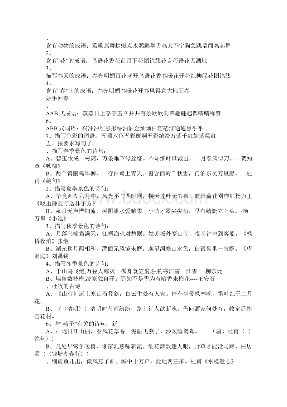 苏教版四年级语文下册第一单元复习资料Word下载.docx_第3页