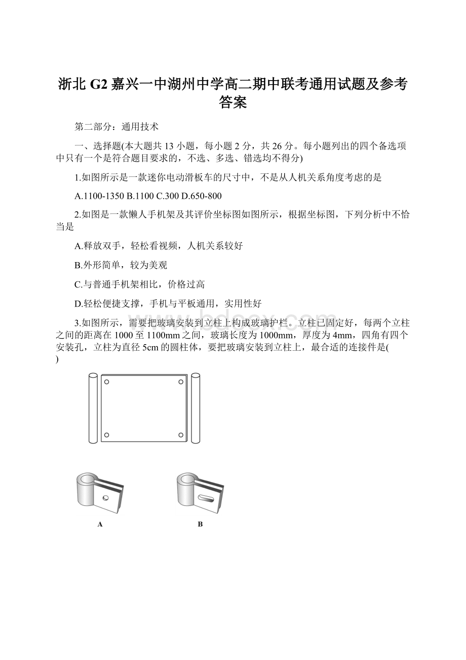 浙北G2嘉兴一中湖州中学高二期中联考通用试题及参考答案Word下载.docx