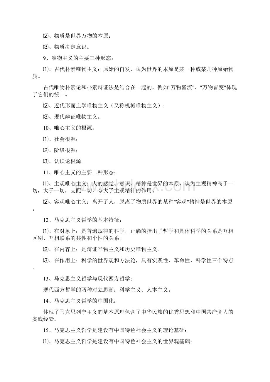 考研马克思主义基本原理概论复习资料1范文Word文件下载.docx_第2页