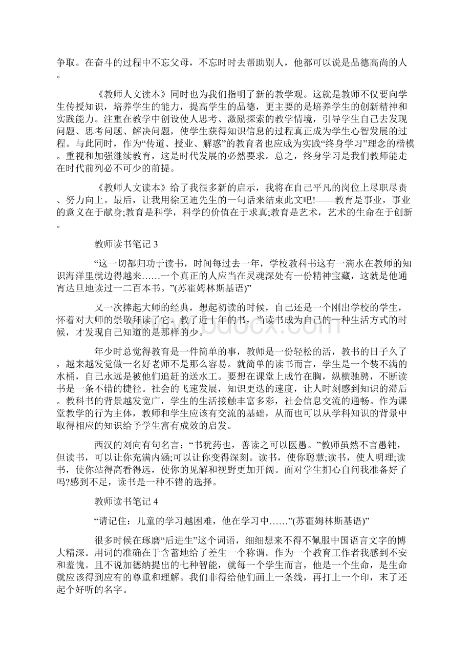 完整word版教师读书笔记大全20篇推荐文档Word下载.docx_第3页