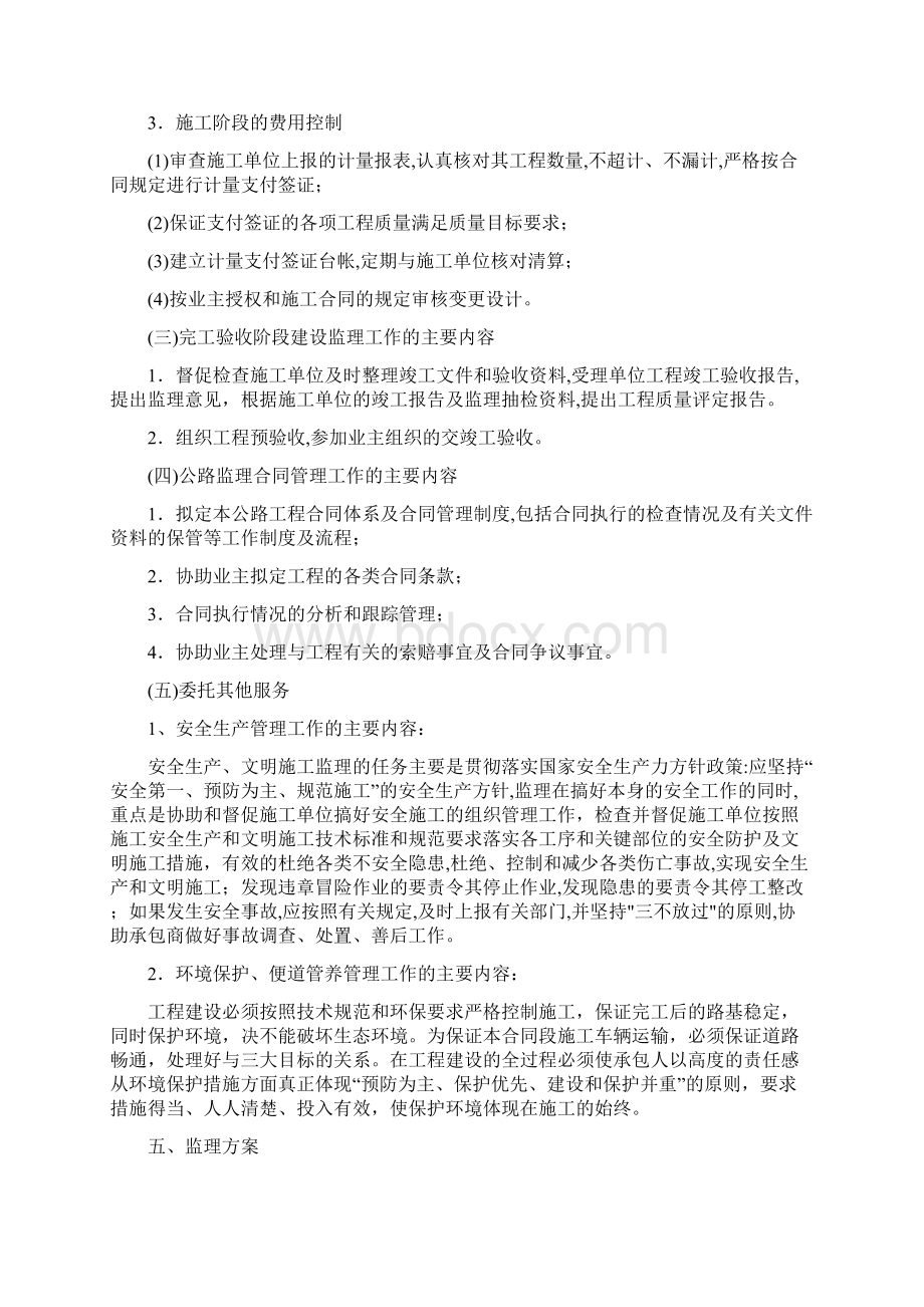 公路工程监理工作计划.docx_第3页