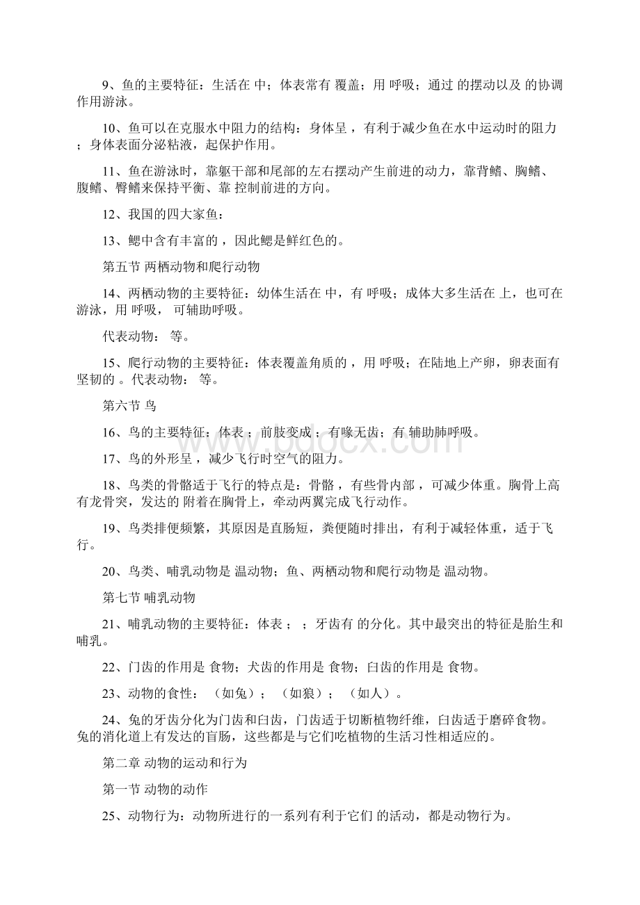 八年级上册生物期末复习提纲文档格式.docx_第2页