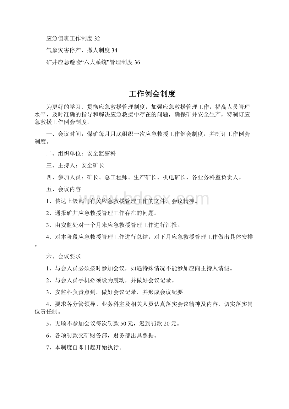 应急救援管理和其他管理制度.docx_第2页