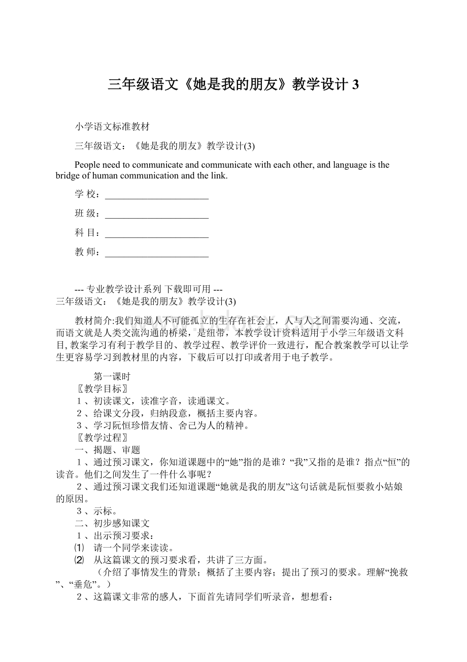 三年级语文《她是我的朋友》教学设计3.docx