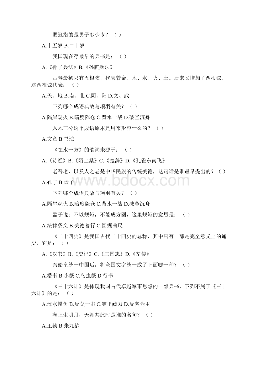 小学国学常识题精选129.docx_第3页