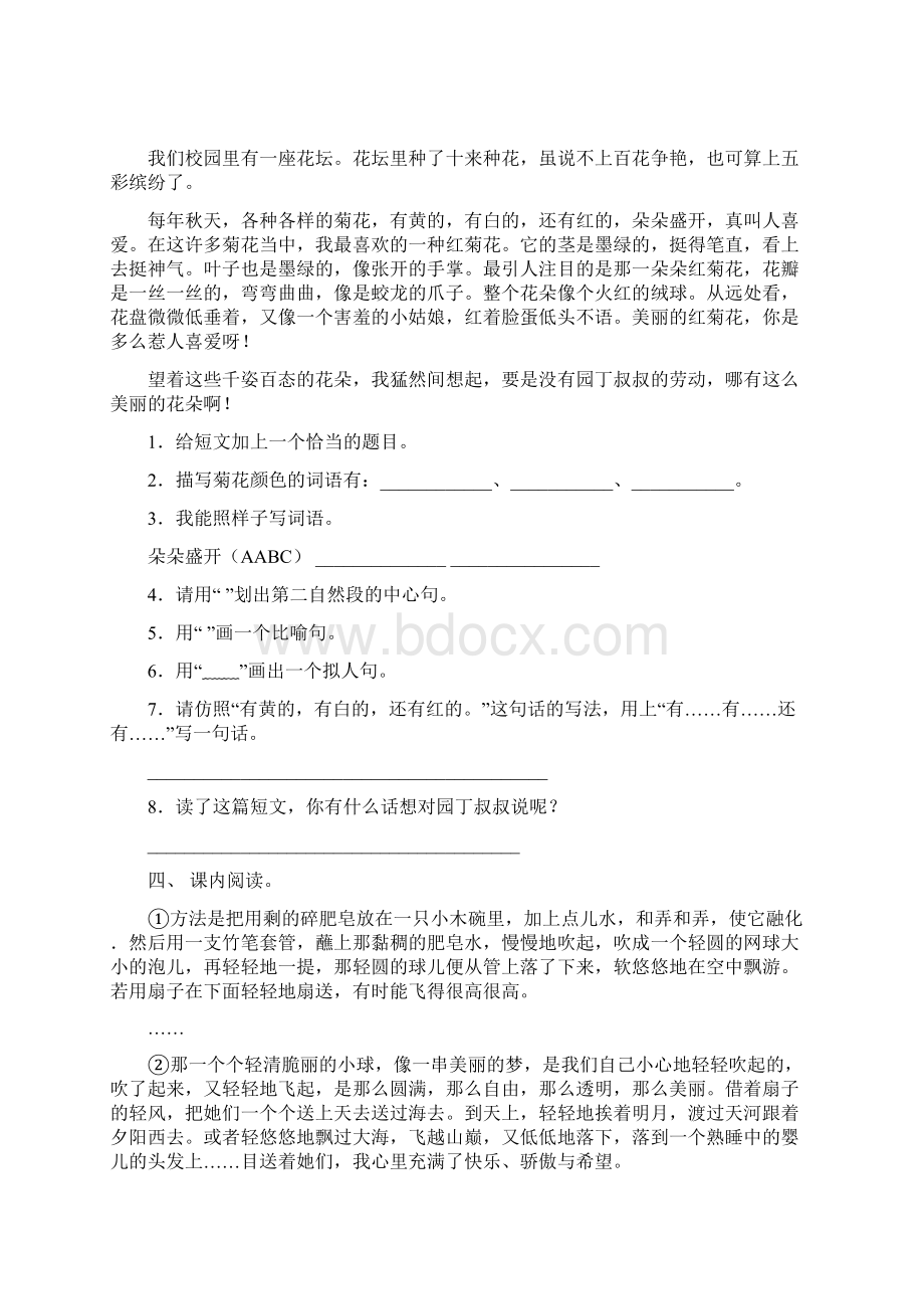 部编人教版三年级语文上册短文阅读练习15篇.docx_第3页