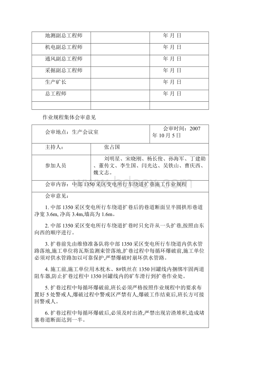 +1350中央变电所绕道扩帮刷大作业规程Word文档下载推荐.docx_第2页