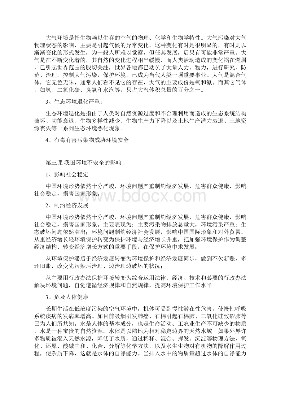 环境教育九年级下教案Word下载.docx_第2页