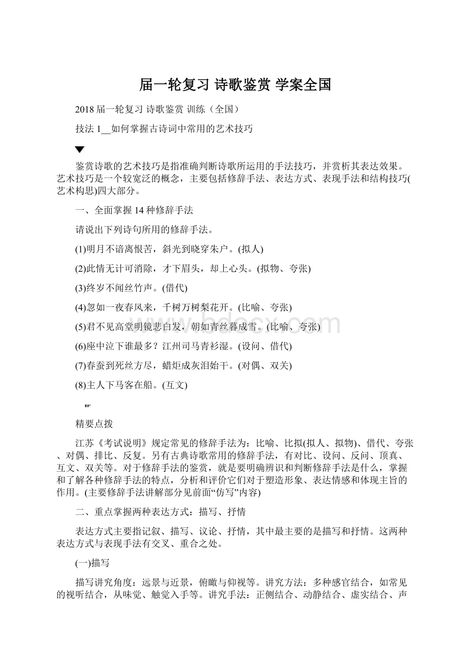 届一轮复习 诗歌鉴赏 学案全国.docx