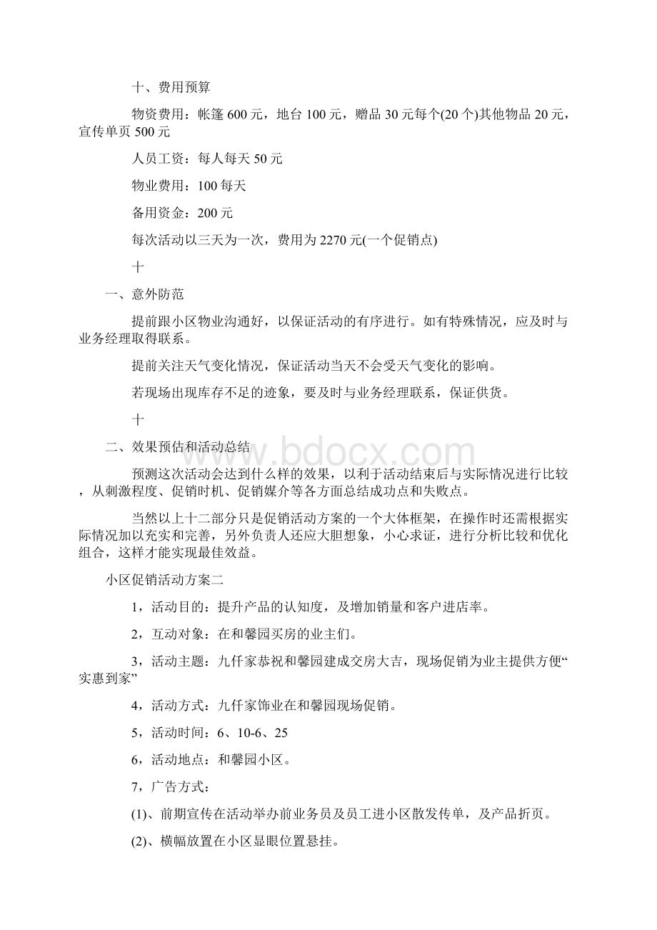 小区促销活动方案.docx_第3页