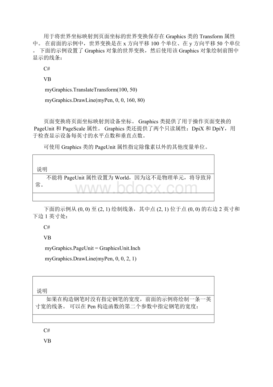 坐标系和坐标变换.docx_第3页