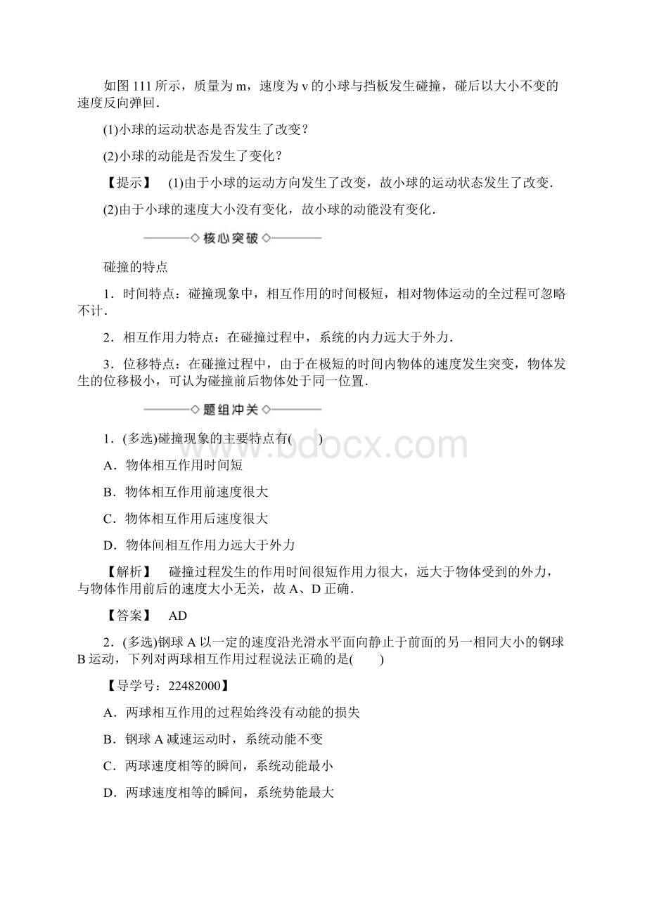 高中物理教科版选修35第1章 1碰撞 含答案.docx_第2页