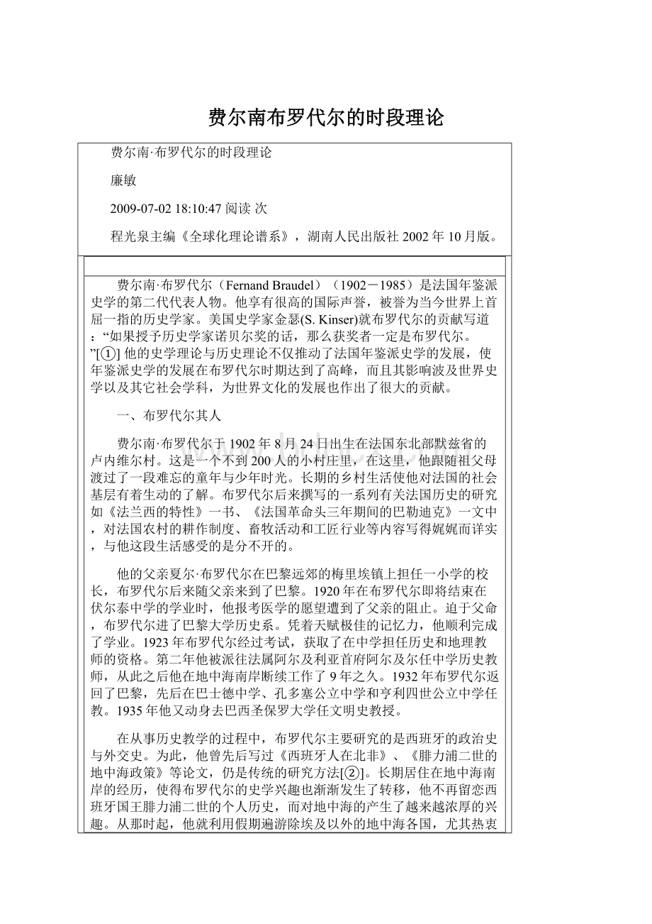 费尔南布罗代尔的时段理论Word文档格式.docx