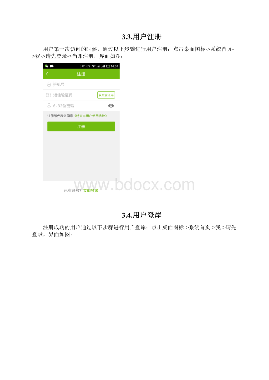 特来电APP用户利用手册.docx_第3页