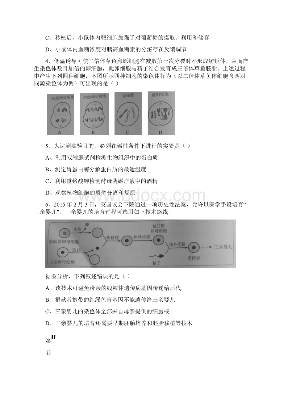 普通高等学校招生全国统一考试天津卷理科综合生物部分word版含答案.docx_第2页