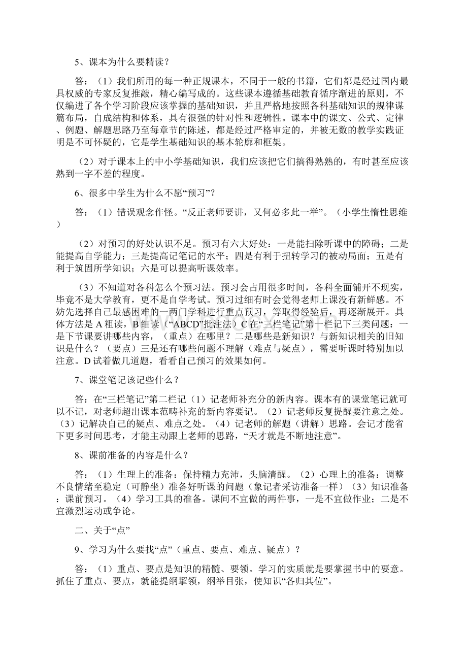 CES学习法高中精华版.docx_第3页