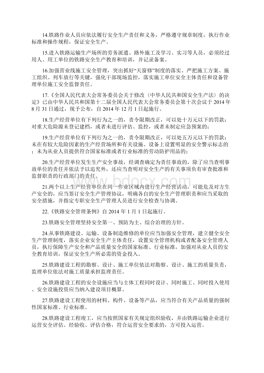 营业线安全培训考题题库.docx_第2页