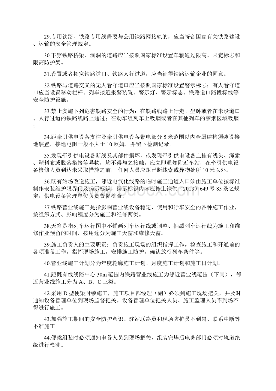 营业线安全培训考题题库.docx_第3页