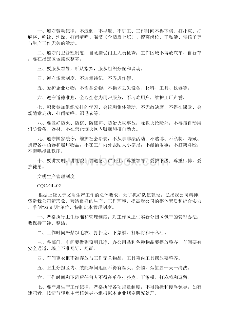 CCC认证CQC认证管理制度汇编最终版.docx_第3页