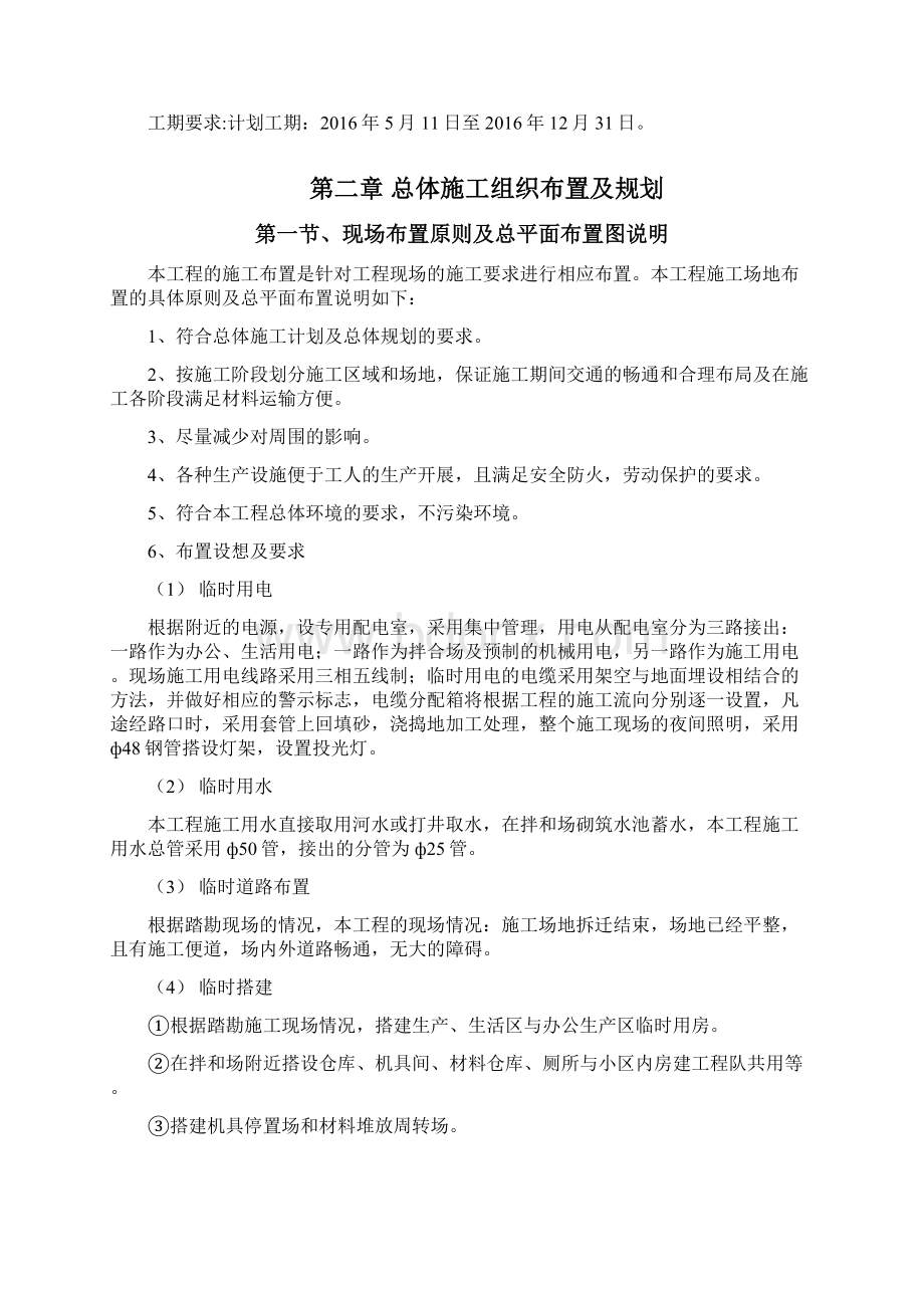 公路施工组织设计大全文档格式.docx_第2页