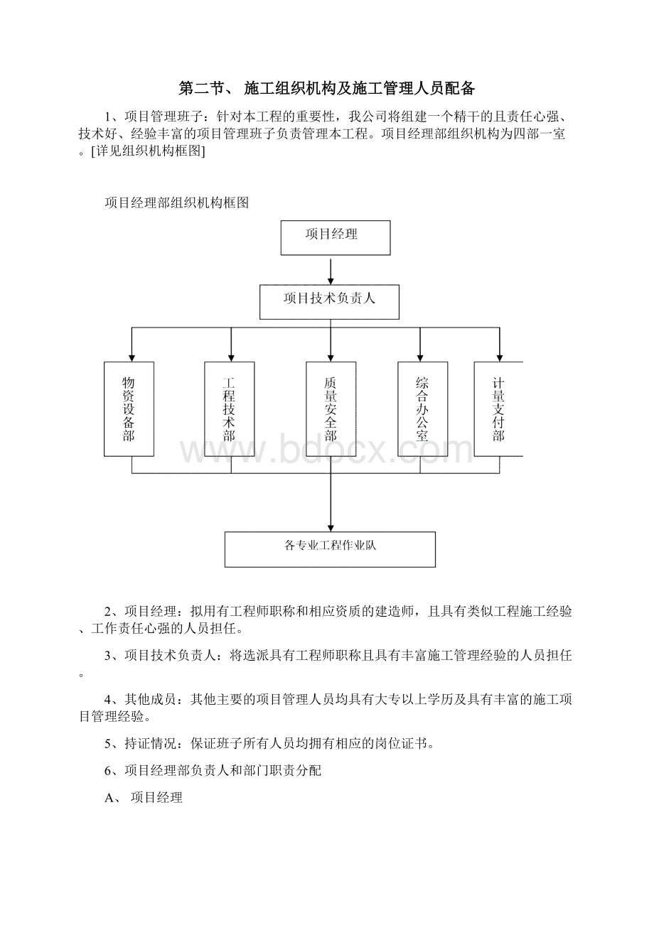 公路施工组织设计大全文档格式.docx_第3页