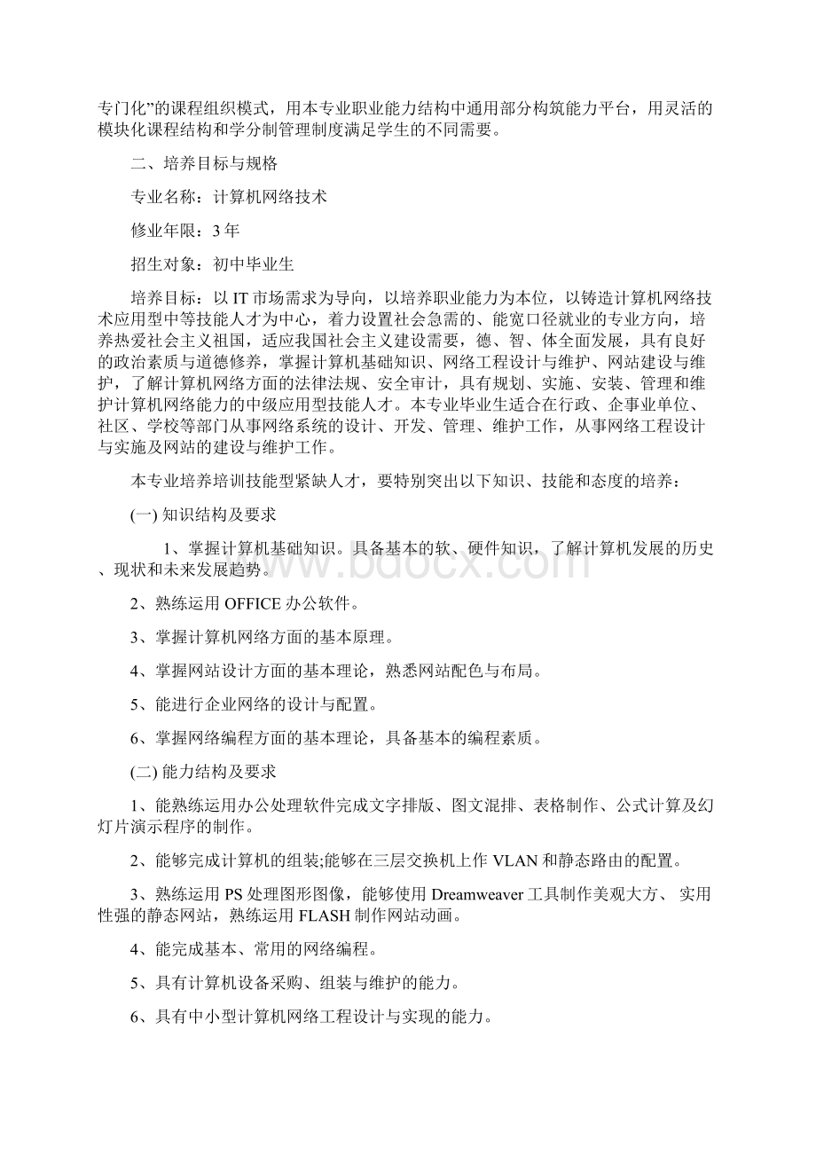 计算机网络技术专业建设方案.docx_第2页