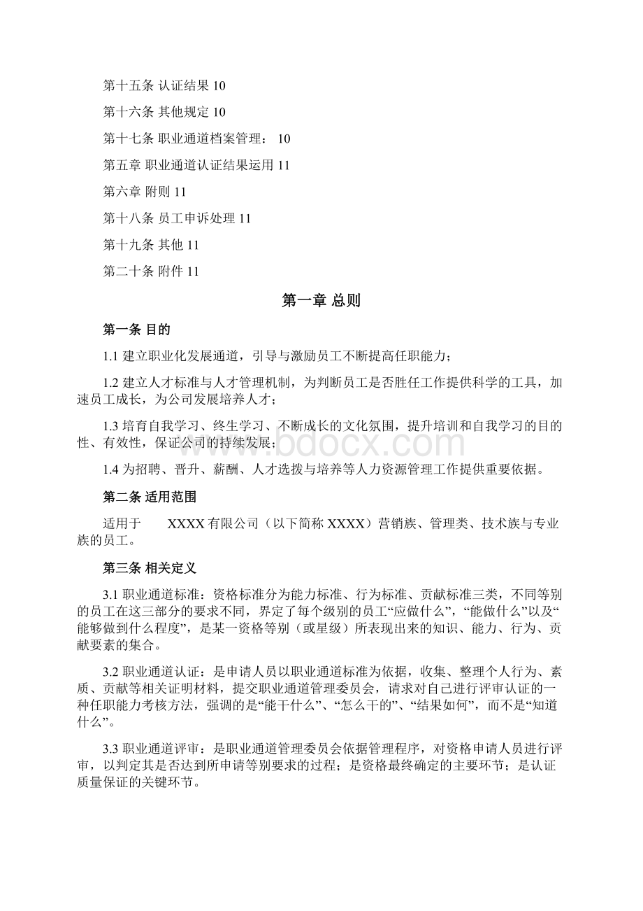 职业通道管理制度0520.docx_第2页