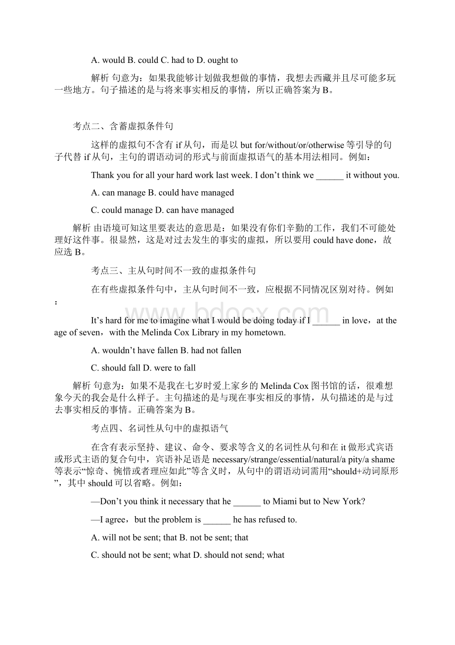 虚拟语气及气情态动词高考英语语法必考考点精校解析Word版.docx_第2页