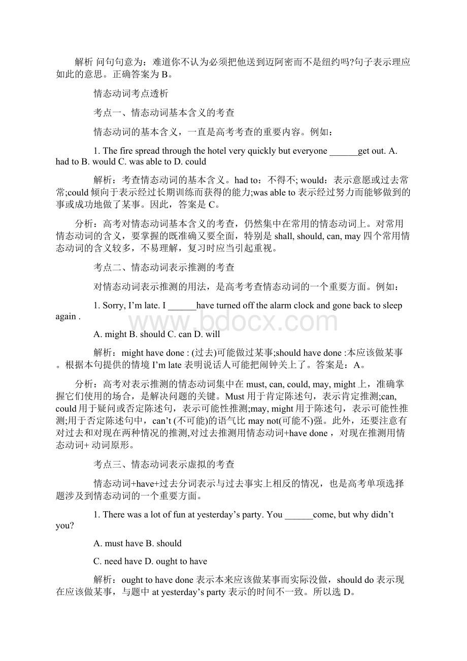 虚拟语气及气情态动词高考英语语法必考考点精校解析Word版.docx_第3页