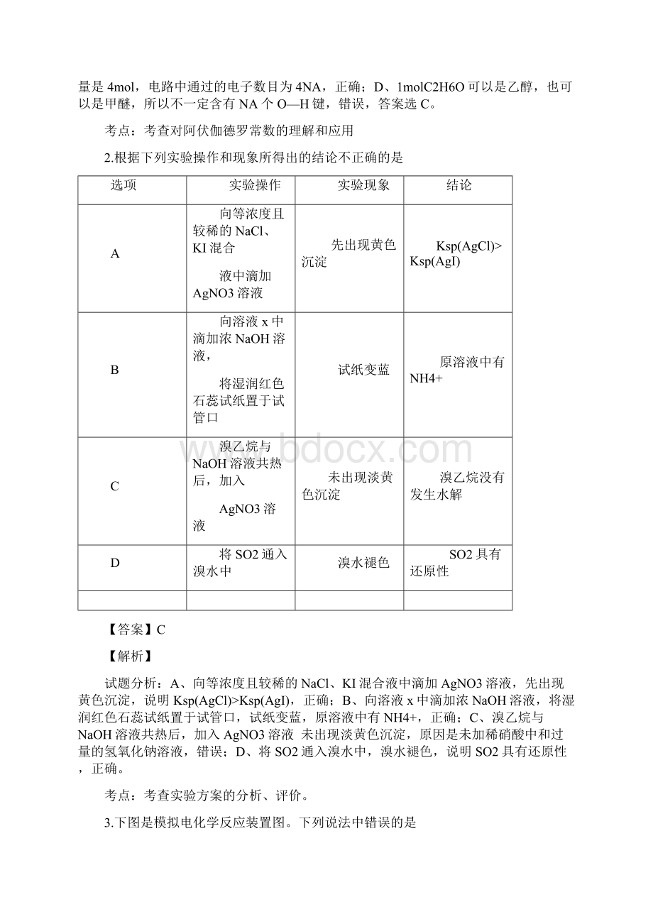 高中化学重庆高三水平会考测试试题4含答案考点及解析.docx_第2页