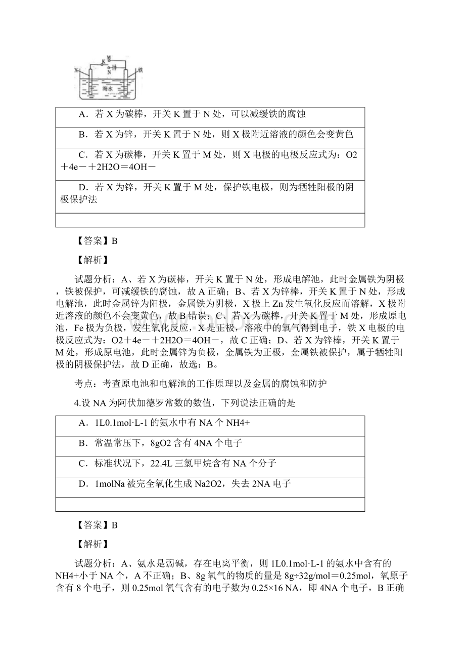 高中化学重庆高三水平会考测试试题4含答案考点及解析.docx_第3页