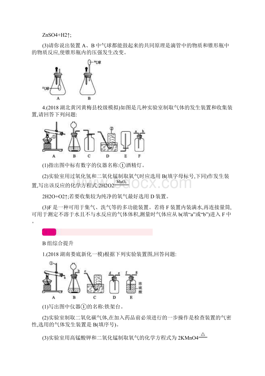 中考化学第二轮复习专题十九科学探究题.docx_第2页