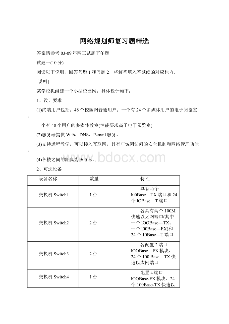 网络规划师复习题精选.docx