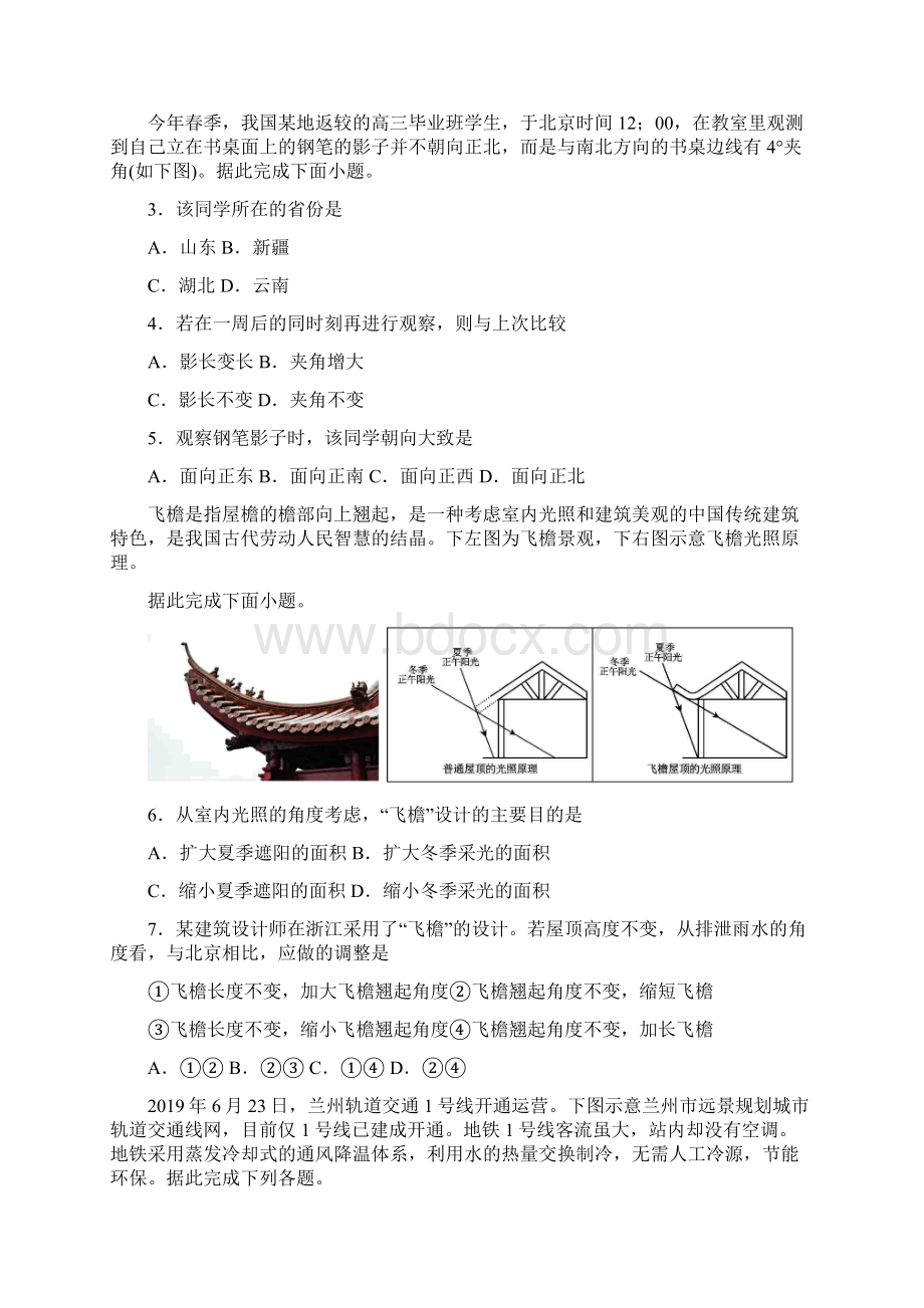 复习提升山东省济南市章丘区第四中学学年高二下学期第七次教学质量检测地理试题.docx_第2页