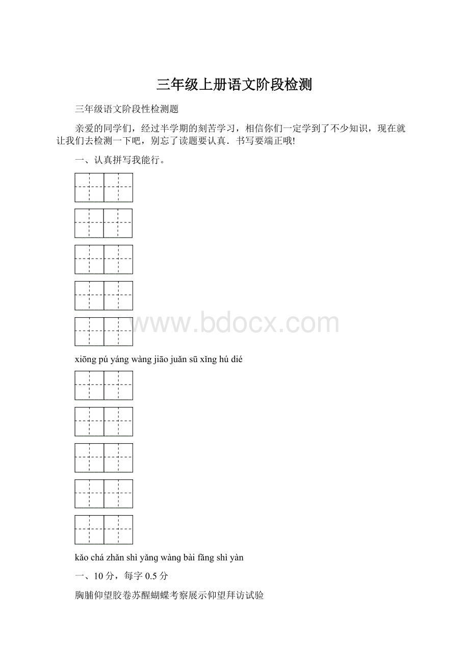 三年级上册语文阶段检测.docx_第1页