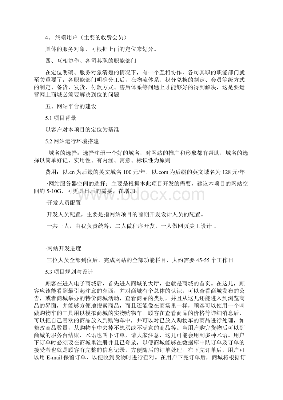 网上商城策划书.docx_第2页