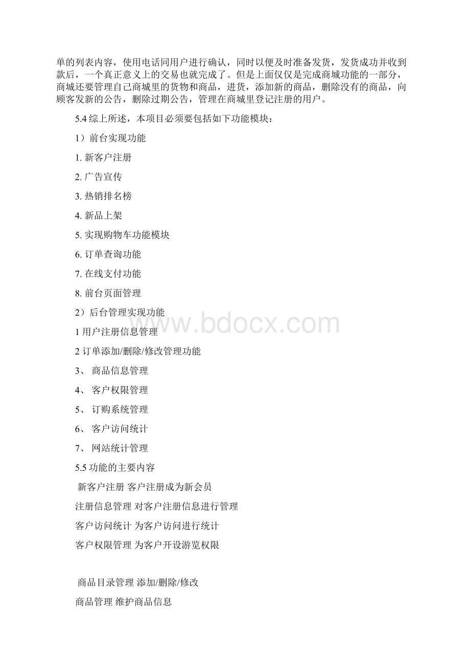 网上商城策划书.docx_第3页