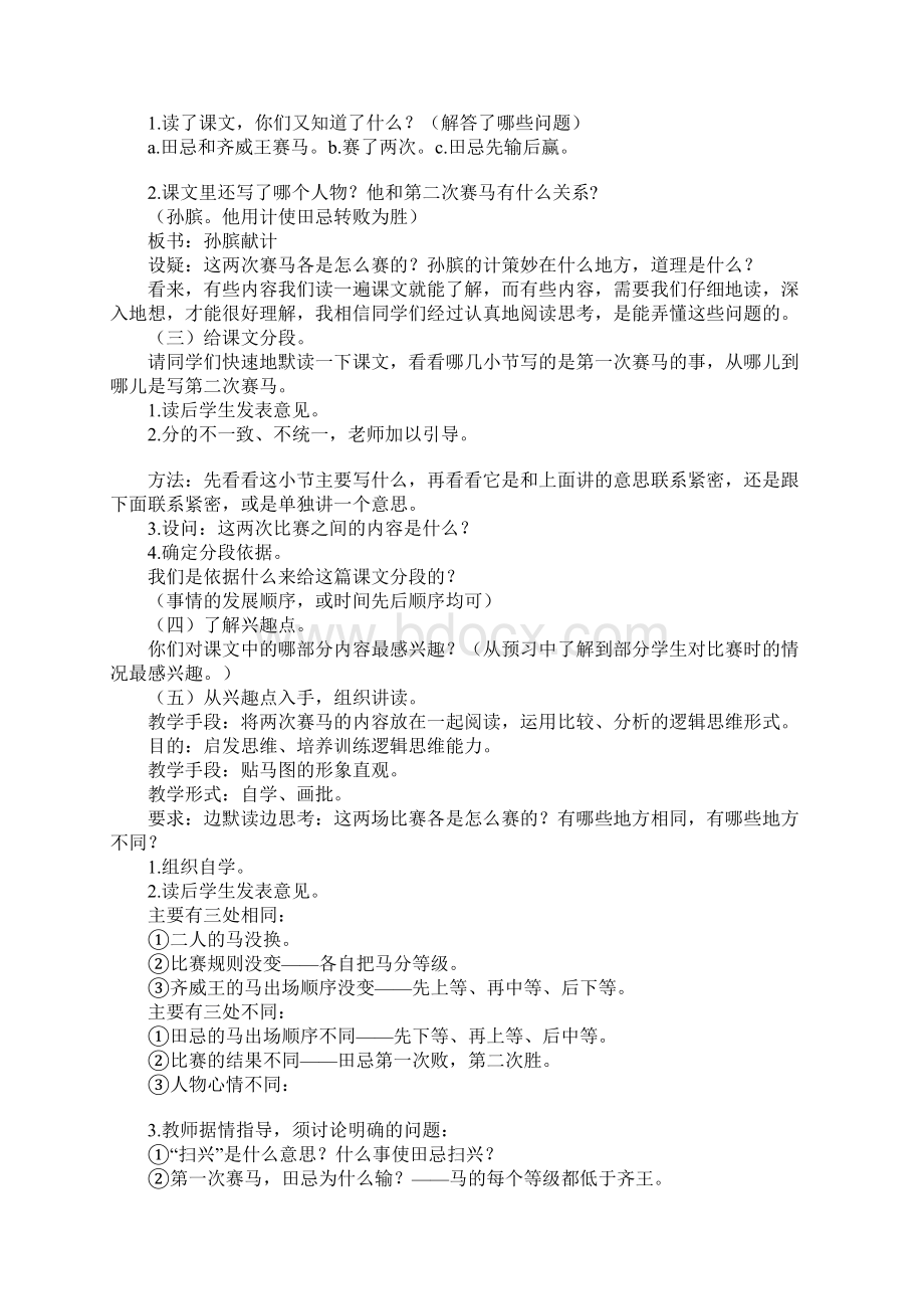 语文长春版第十册《田忌赛马》word教学设计Word文件下载.docx_第2页